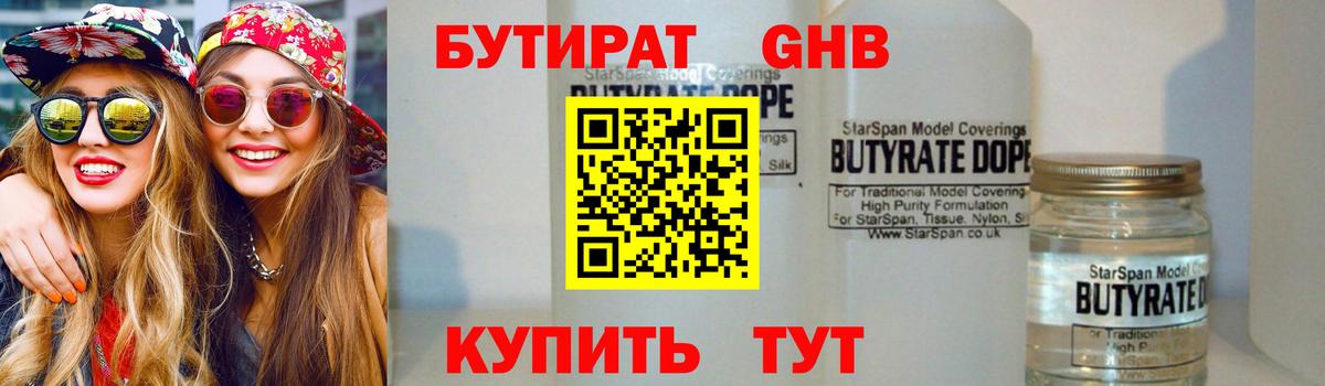 Иваново  Бутират Butirat  Вход с VPN 