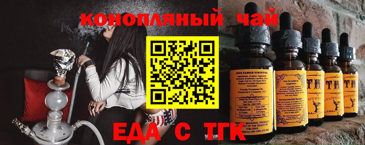 Иваново  Еда ТГК конопля  Вход с VPN 