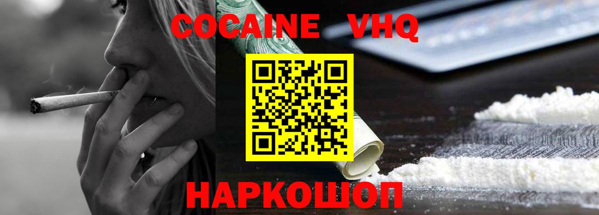 Cocaine VHQ  Вход с VPN  Иваново 