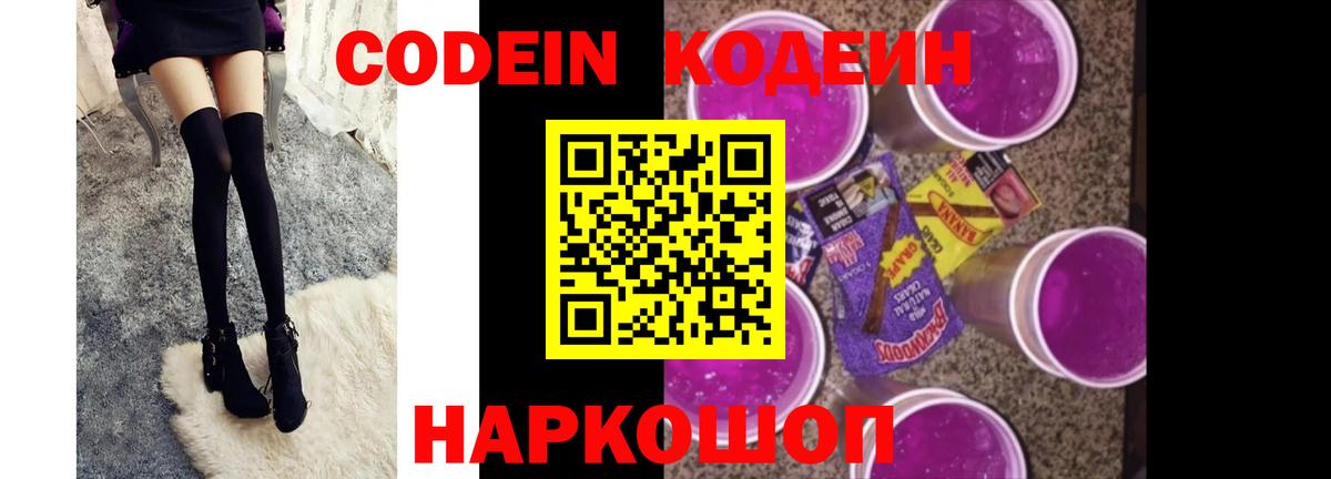 Кодеиновый сироп Lean напиток Lean (лин) Иваново